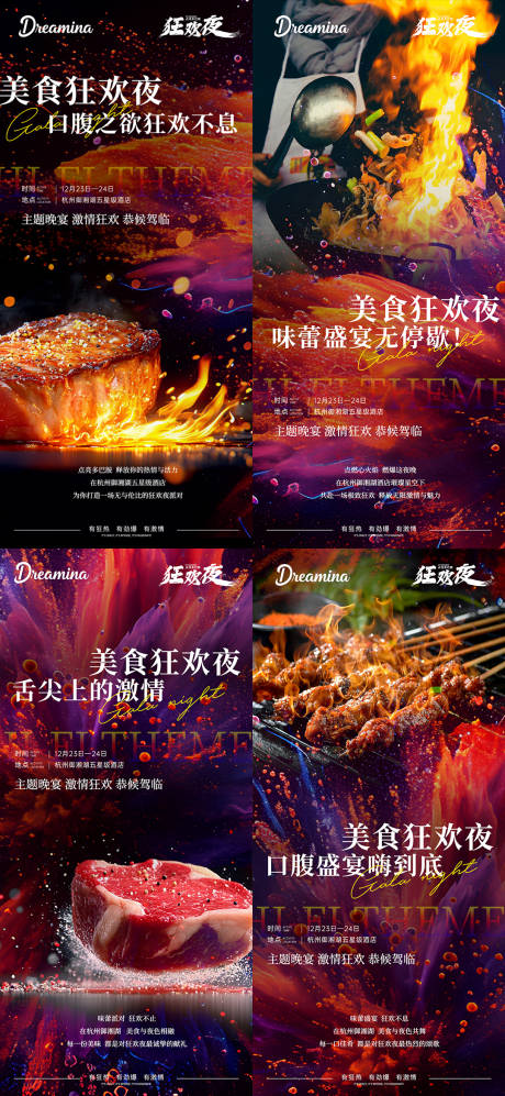 源文件下载【享设计】搜索编号：64190031256628282【狂欢夜美食海报】