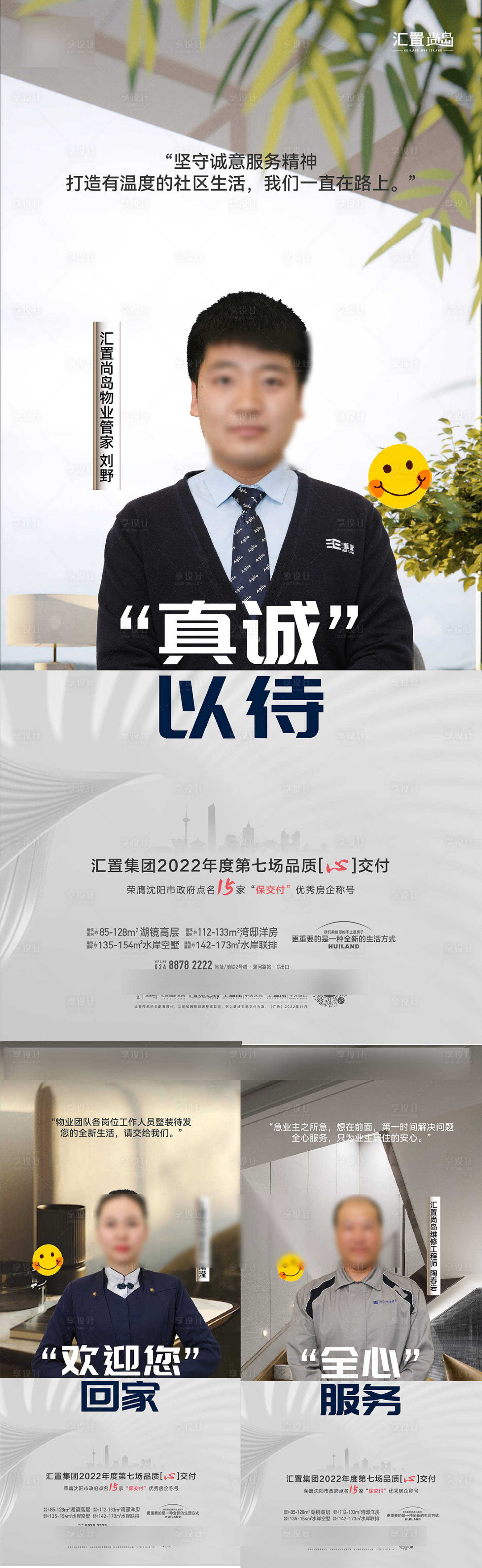 源文件下載【享設(shè)計】搜索編號：80450031429526958【房地產(chǎn)物業(yè)】