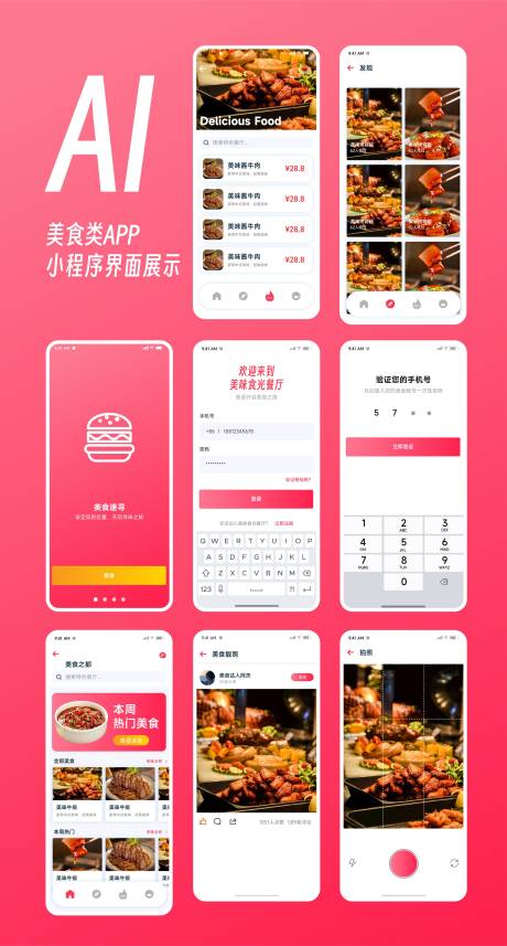 源文件下载【美食类app小程序ui界面】编号：54690031267649492