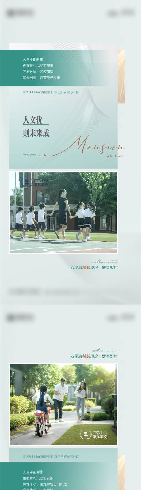 源文件下载【享设计】搜索编号：69100031420259495【地产教育价值点系列海报】