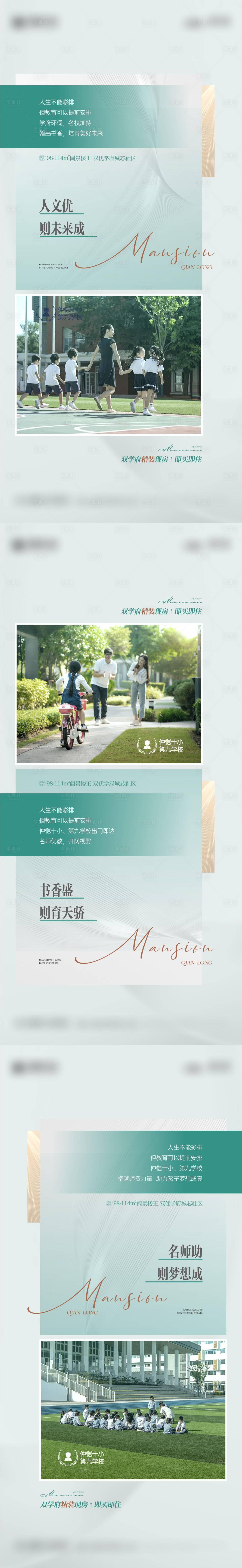 源文件下载【享设计】搜索编号：69100031420259495【地产教育价值点系列海报】