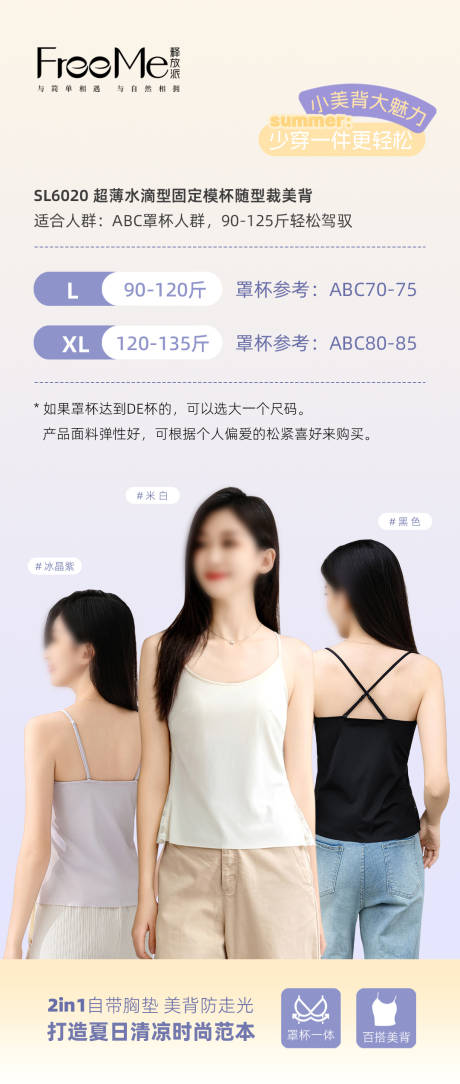 源文件下载【背心吊带尺码表海报】编号：47420031466402154