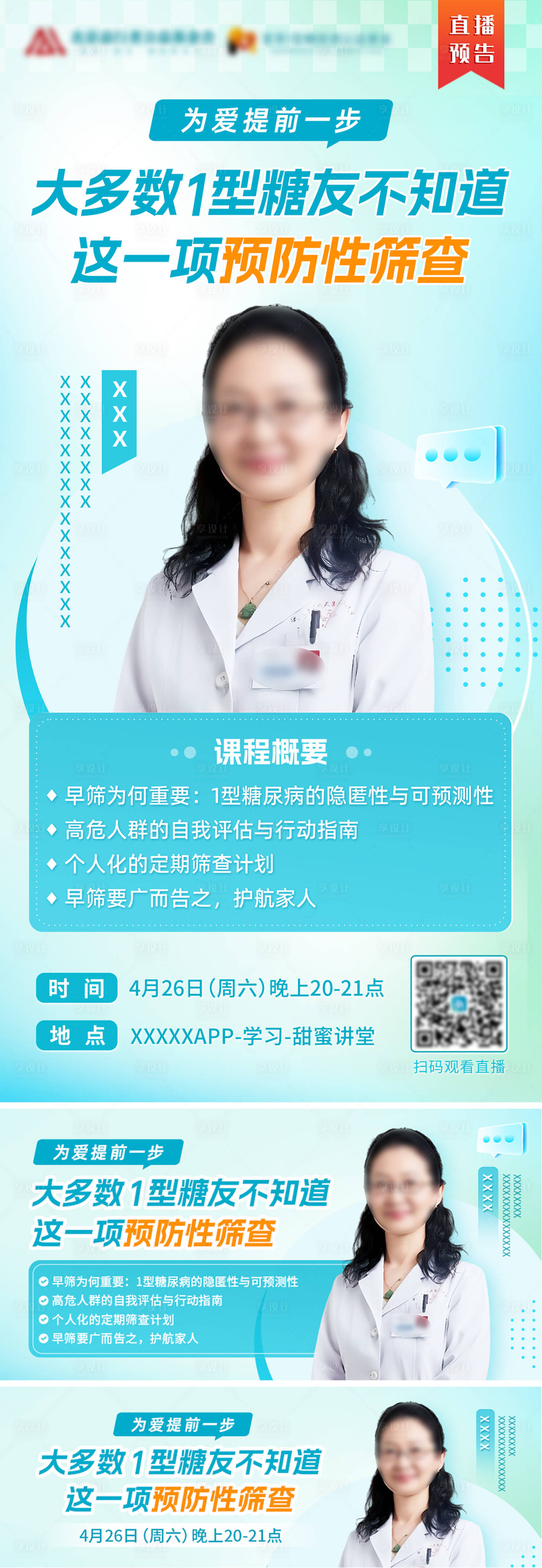 源文件下载【享设计】搜索编号：69290031461431472【医疗直播宣传人物专家海报】