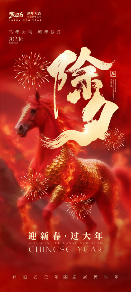 源文件下载【马年海报】编号：70430031580428765