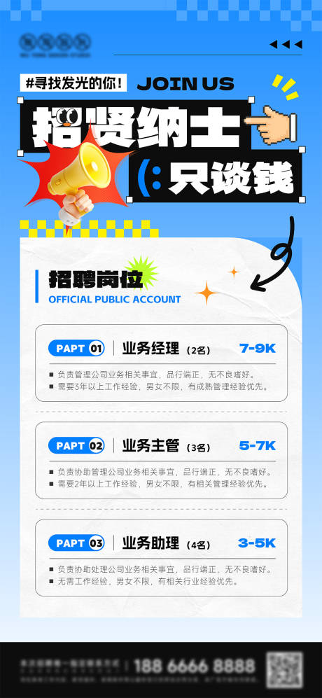 源文件下载【招聘海报】编号：86750031645992389