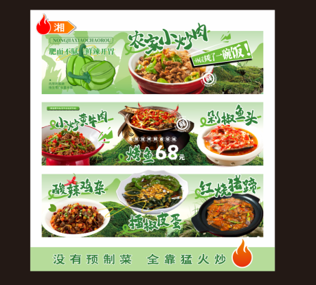 源文件下載【享設計】搜索編號：32340031664021974【湘菜促銷燈箱】