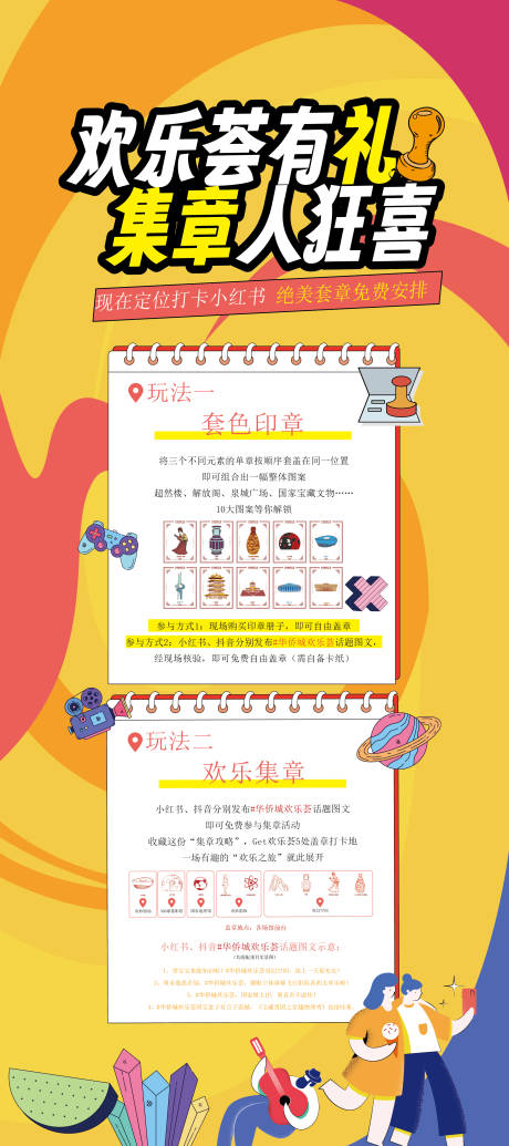 源文件下载【享设计】搜索编号：61340031650145122【集章活动海报】