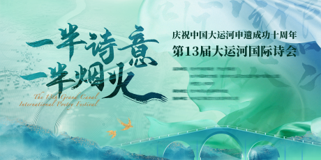 源文件下载【大运会国际诗会活动背景板】编号：87360031228763154