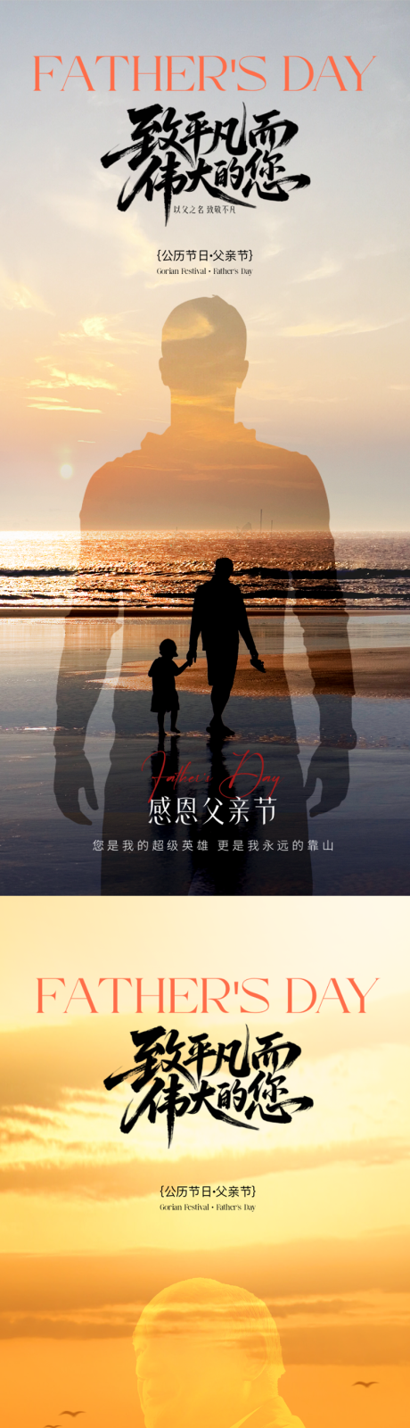 源文件下载【父亲节节日移动端海报】编号：79060031167757919