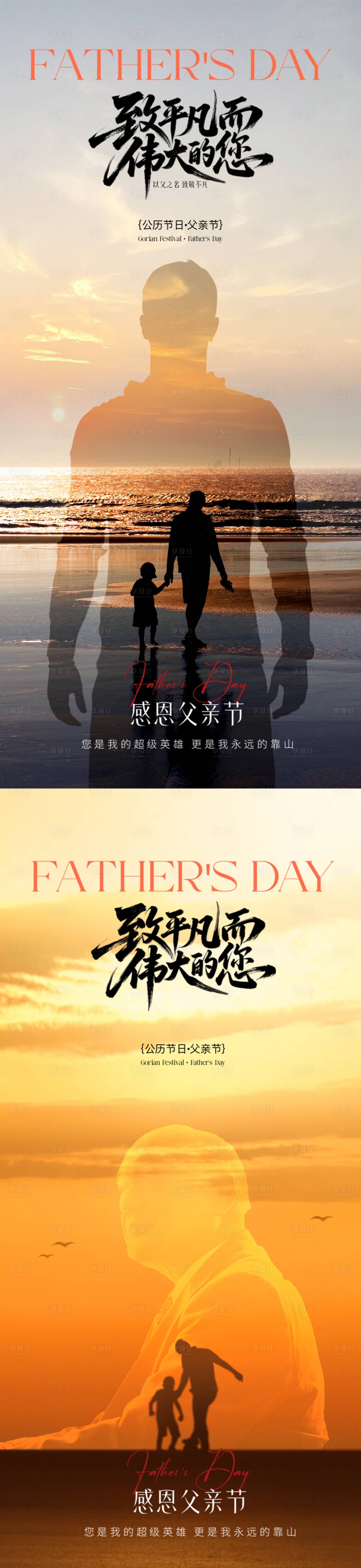 源文件下載【享設計】搜索編號：79060031167757919【父親節節日移動端海報】