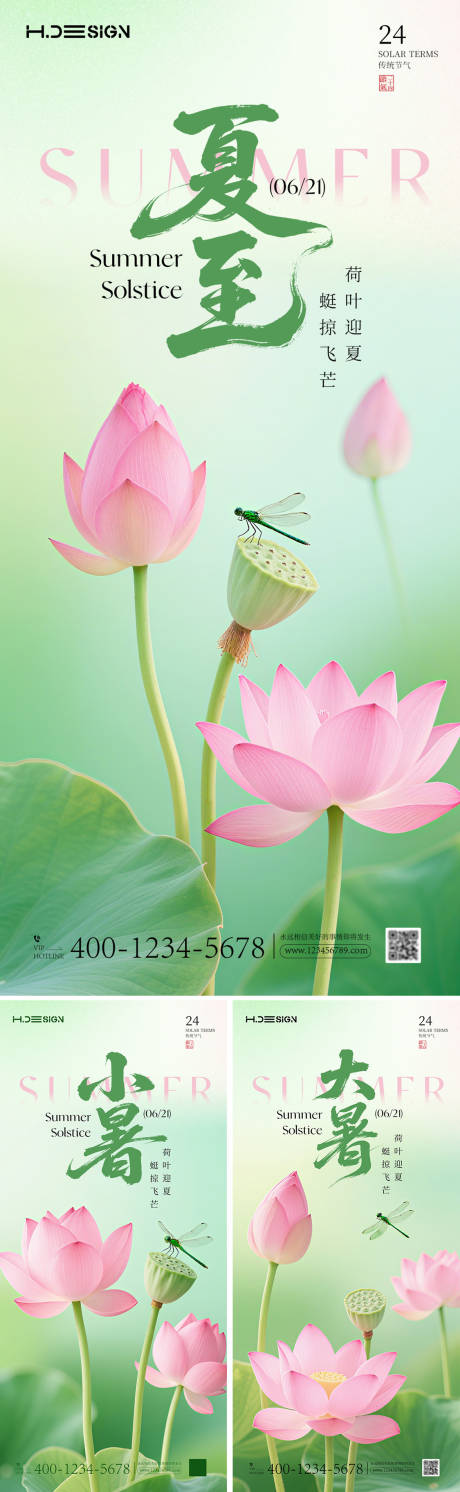 源文件下載【夏至節(jié)氣系列海報(bào)】編號(hào)：96270031464213965