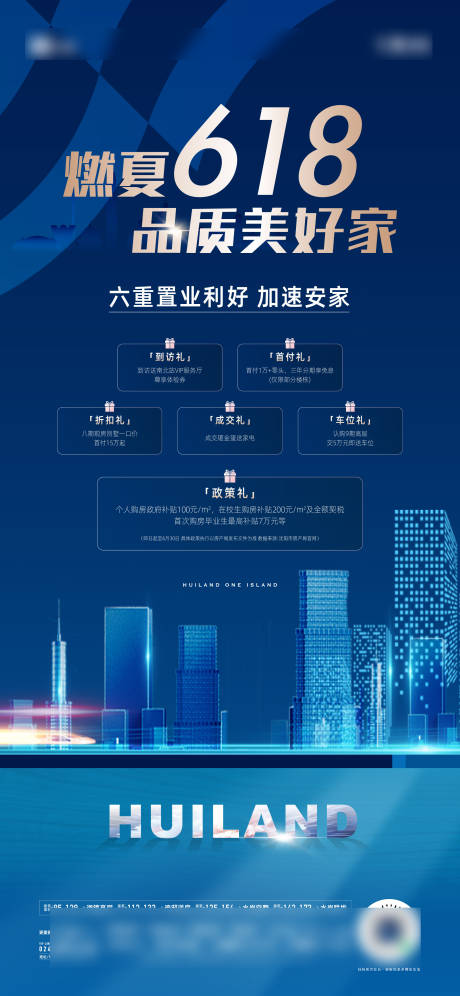 源文件下载【地产618促销宣传海报】编号：33750031229795353