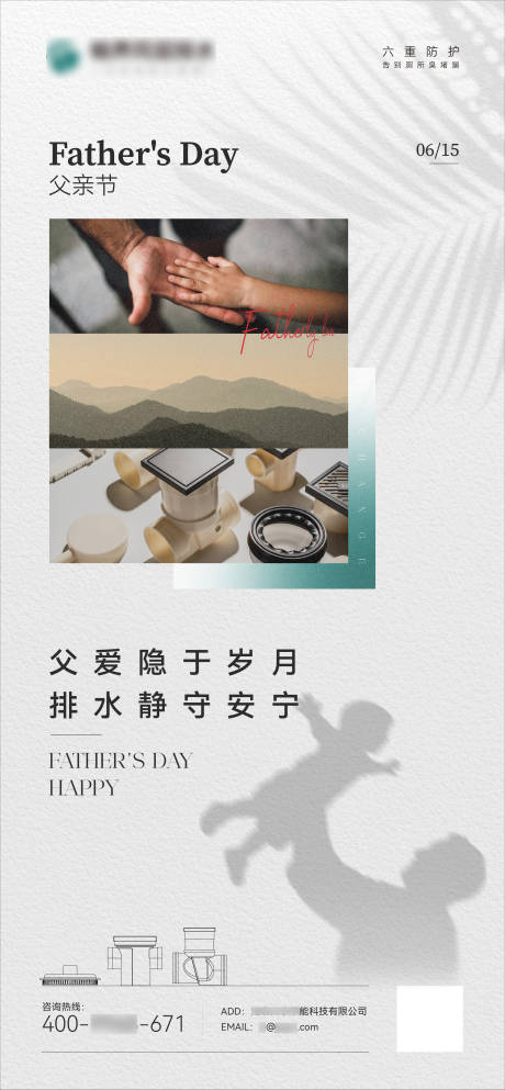 源文件下載【父親節品宣海報】編號：52380031270622284