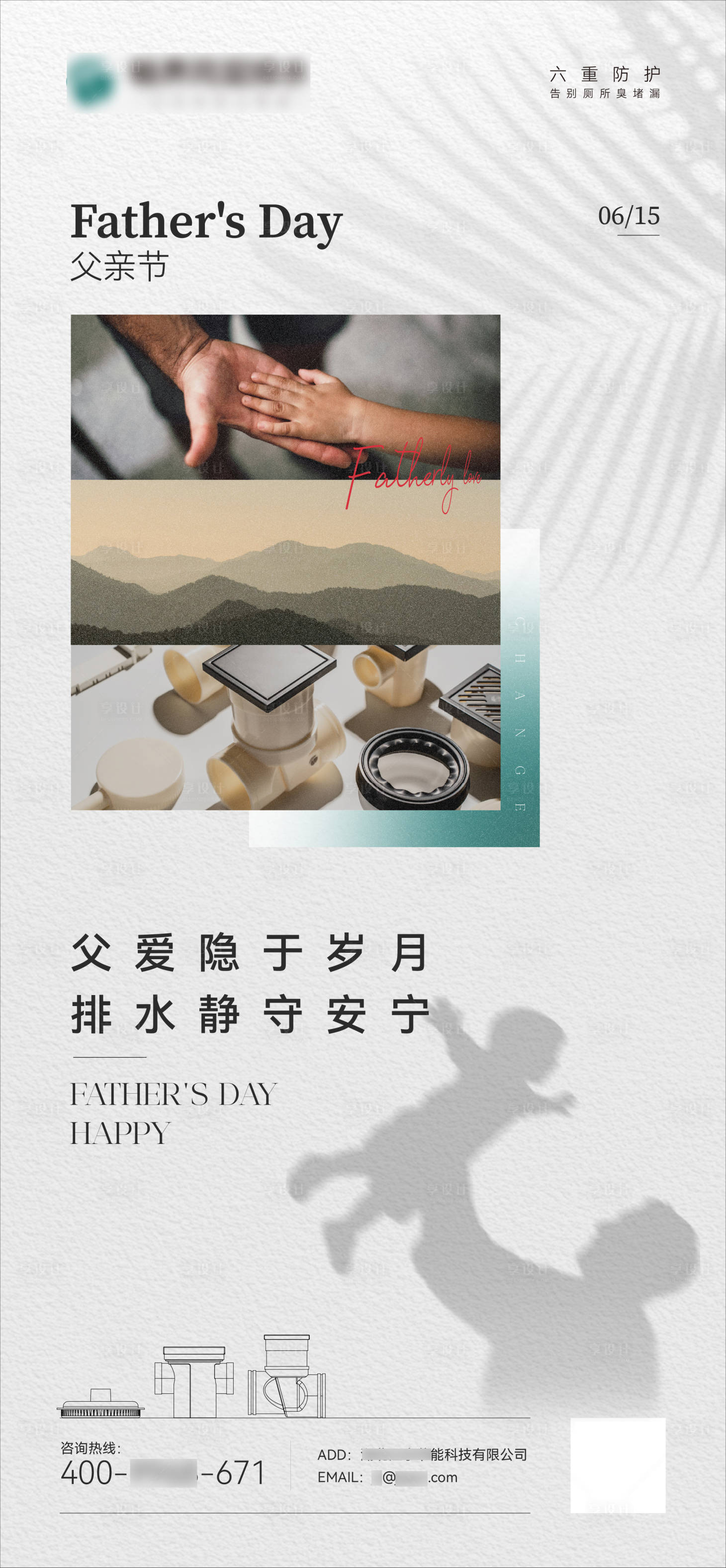 源文件下载【享设计】搜索编号：52380031270622284【父亲节品宣海报】