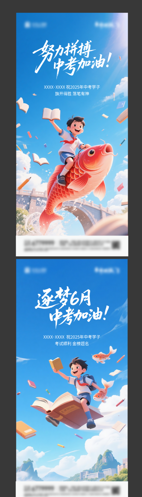 源文件下載【中考加油系列海報】編號：93240031492128401