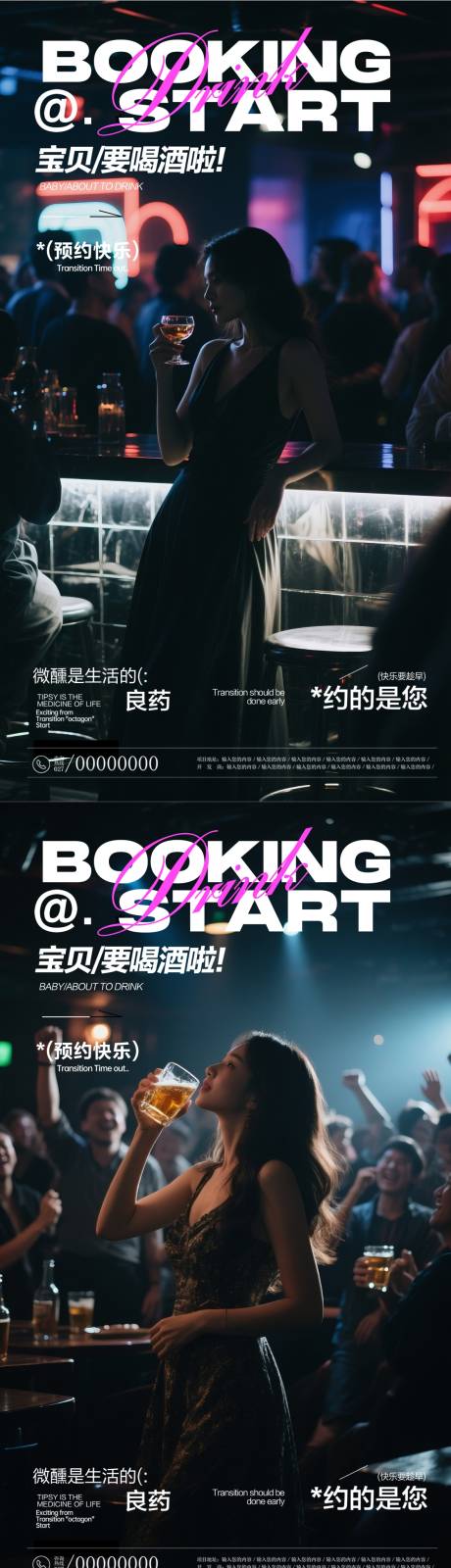 源文件下载【享设计】搜索编号：43990031103626996【酒吧订位海报】