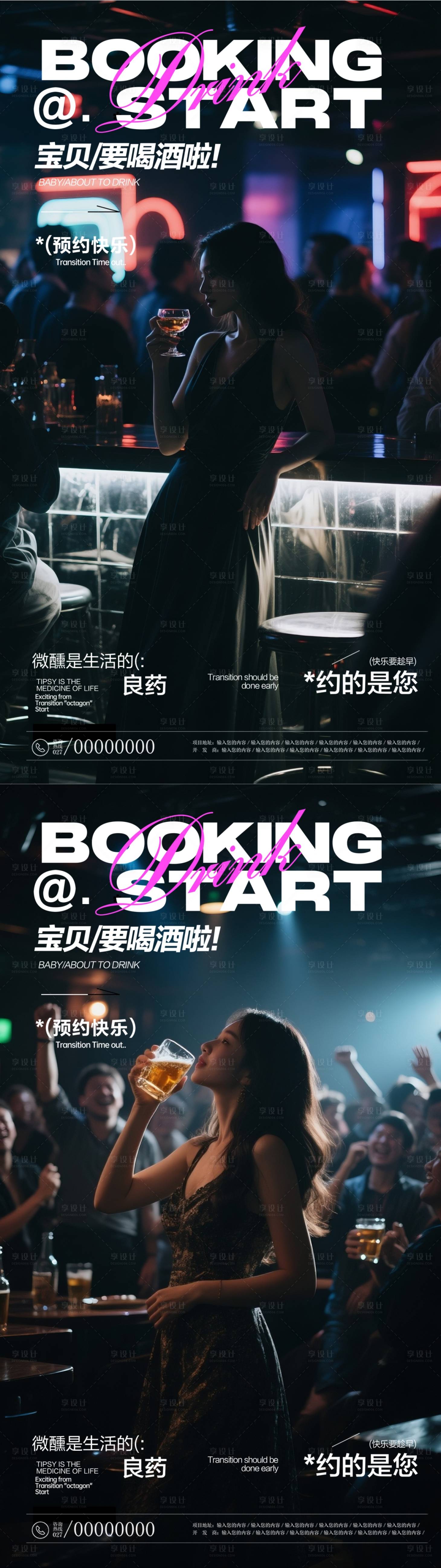 源文件下载【享设计】搜索编号：43990031103626996【酒吧订位海报】