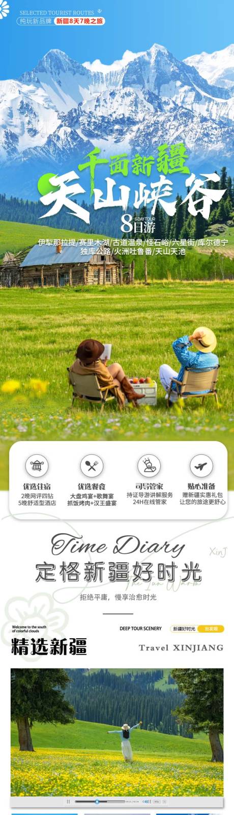 源文件下載【享設計】搜索編號：93960031263123593【天山峽谷新疆詳情頁】