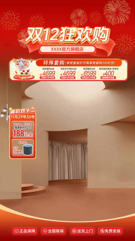 源文件下载【双12直播间贴片海报】编号：15420031379566722
