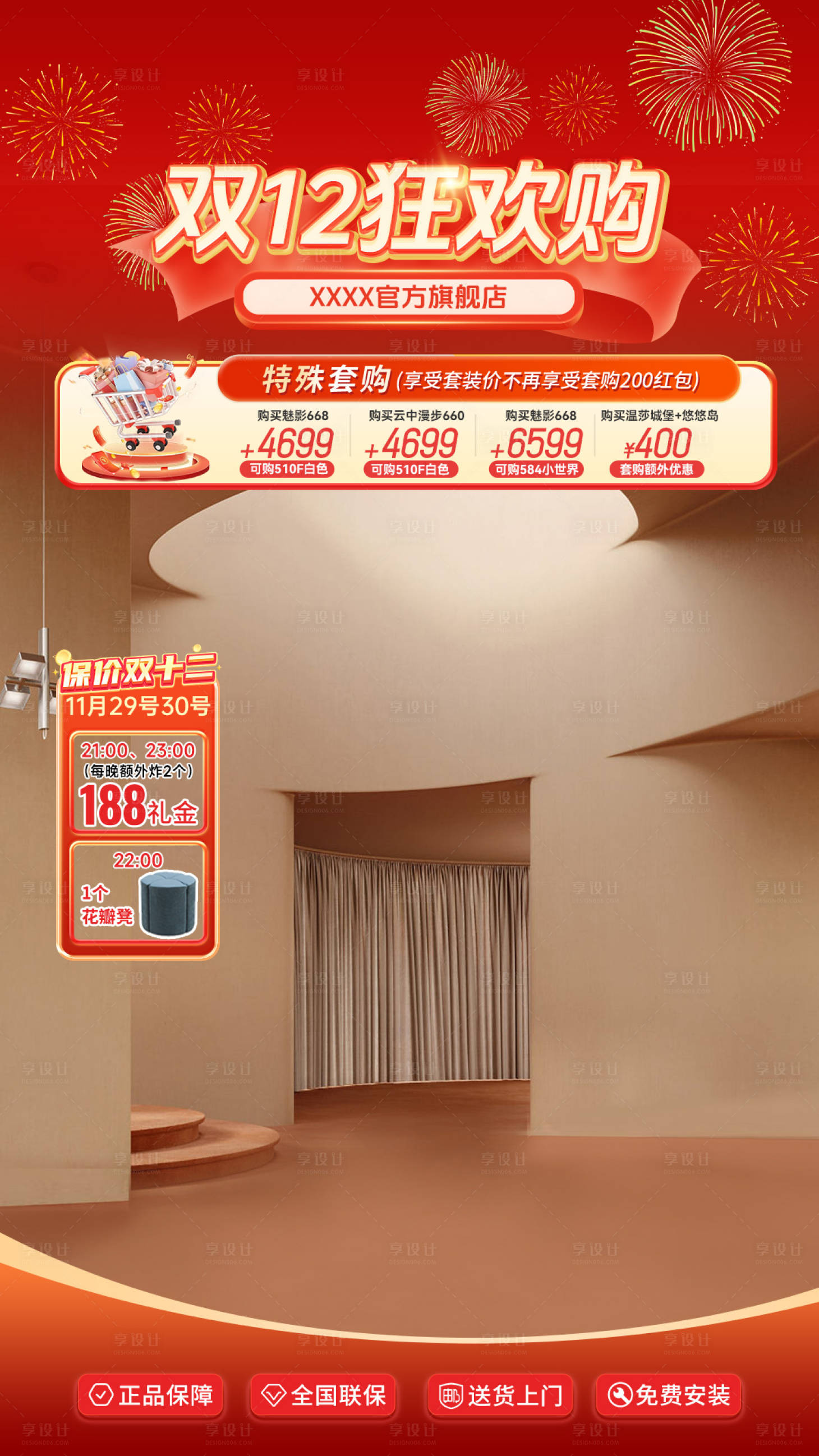源文件下載【享設計】搜索編號：15420031379566722【雙12直播間貼片海報】