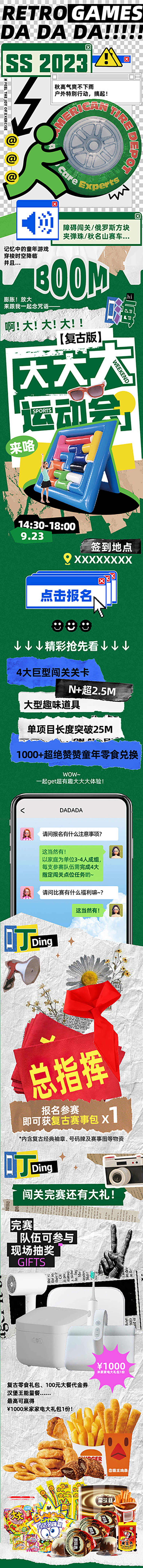 源文件下載【復古運動會比賽長圖專題設計】編號：44860031445798713