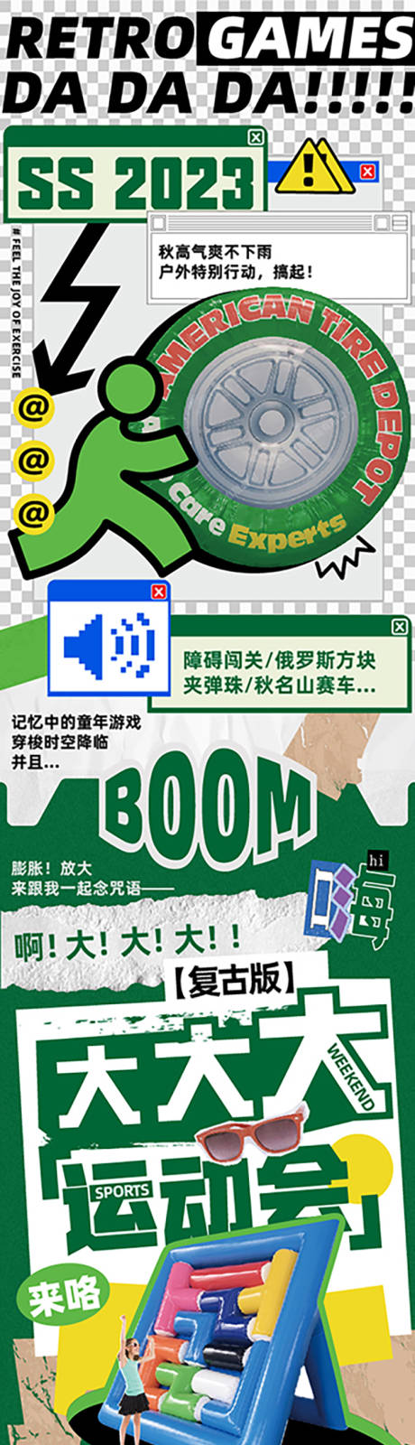 源文件下载【复古运动会比赛长图专题设计】编号：44860031445798713