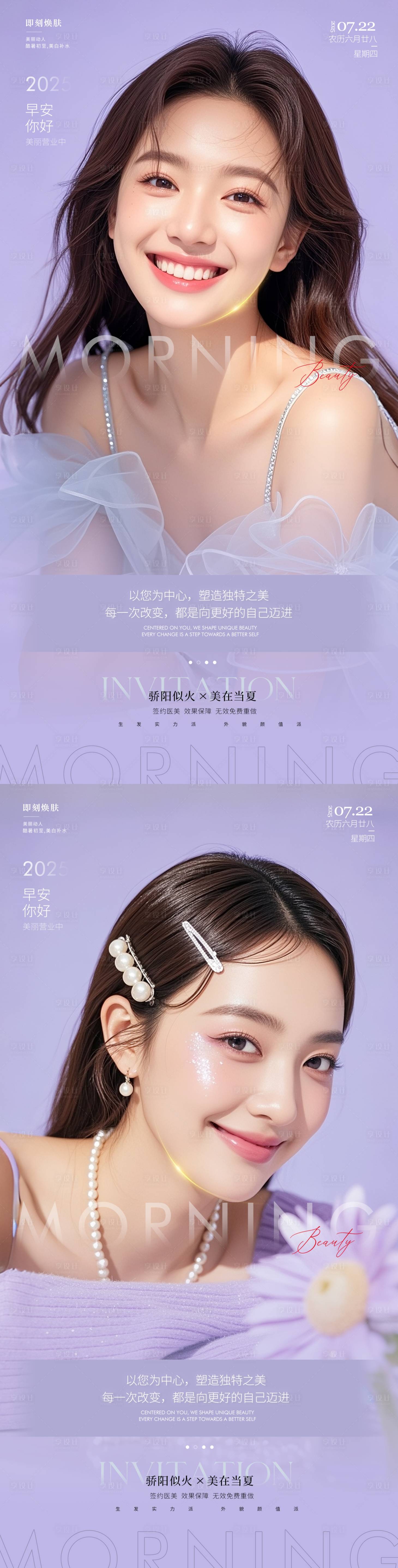 源文件下载【享设计】搜索编号：45260031641698521【医美早安】
