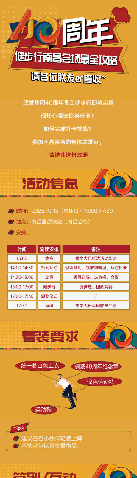 源文件下載【地產40周年健步長圖】編號：56100031428131959