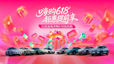 源文件下载【汽车618主视觉】编号：85570031137705875