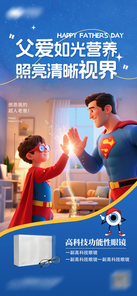 源文件下载【享设计】搜索编号：15480031250041152【父亲节海报】