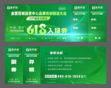 源文件下載【享設計】搜索編號：72830031178449074【入場券】