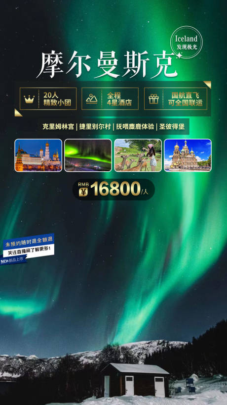 摩尔曼斯克直播切片