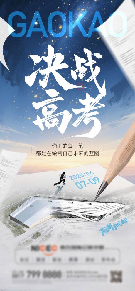 源文件下载【高考加油海报】编号：95830031242495821