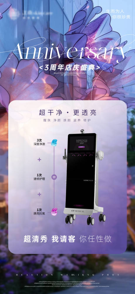 源文件下載【醫美超清秀儀器海報】編號：45230031364868027