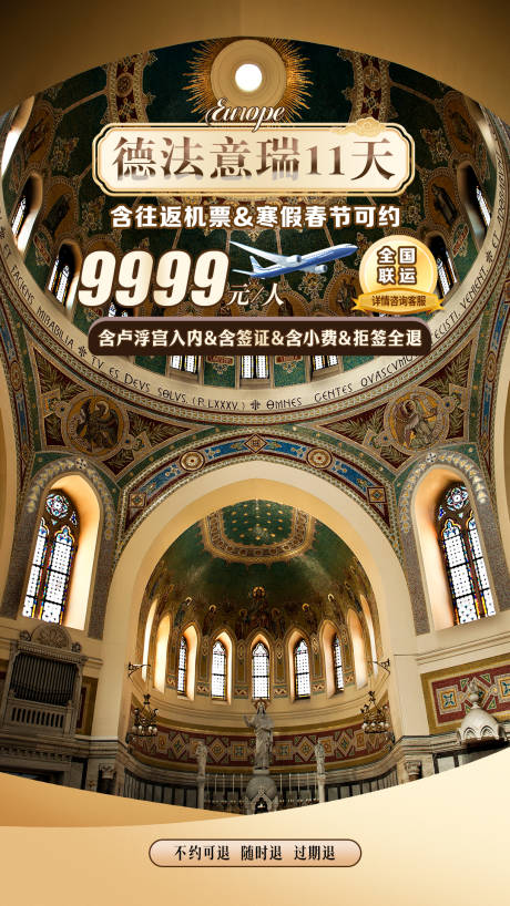源文件下載【享設(shè)計】搜索編號：70470031453995818【德法意瑞旅游海報】