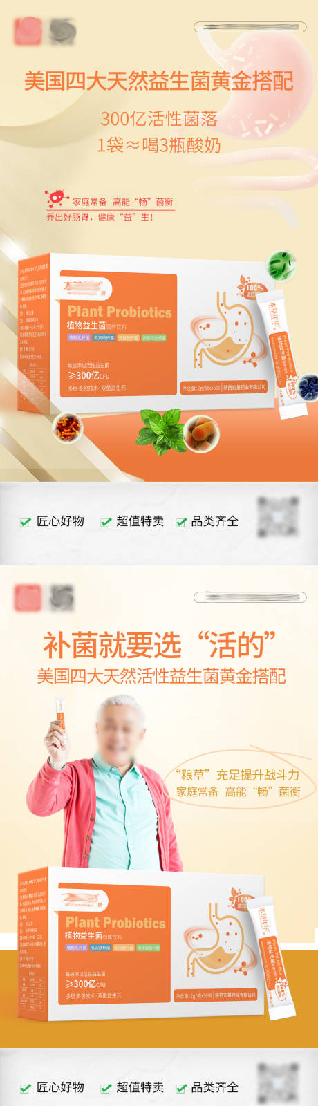 源文件下载【享设计】搜索编号：77520031148759108【益生菌产品海报】