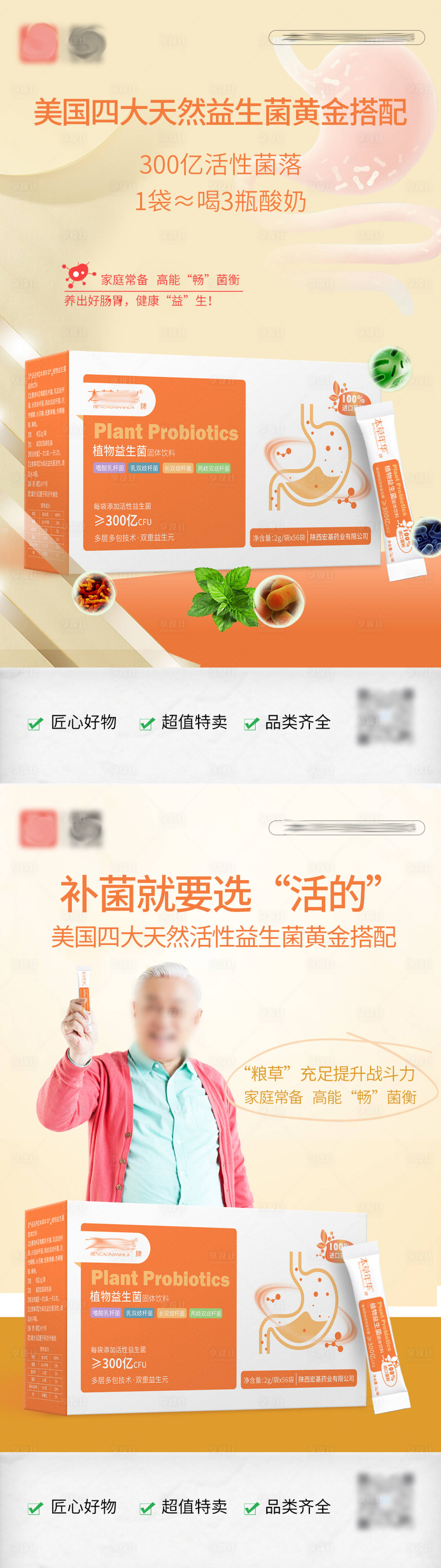源文件下载【享设计】搜索编号：77520031148759108【益生菌产品海报】