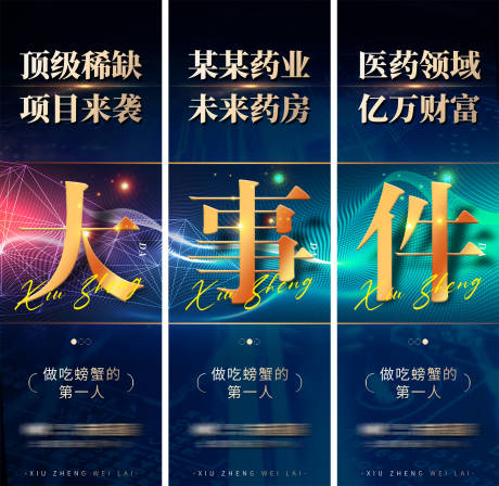 源文件下載【享設計】搜索編號：55180031526429138【大事件三宮格長圖海報】