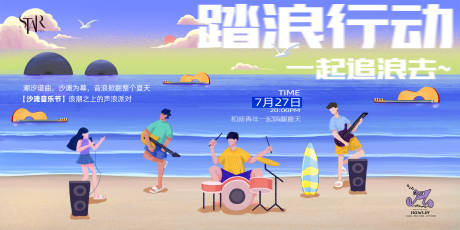 源文件下載【夏季沙灘踏浪音樂節】編號：30480031625066643