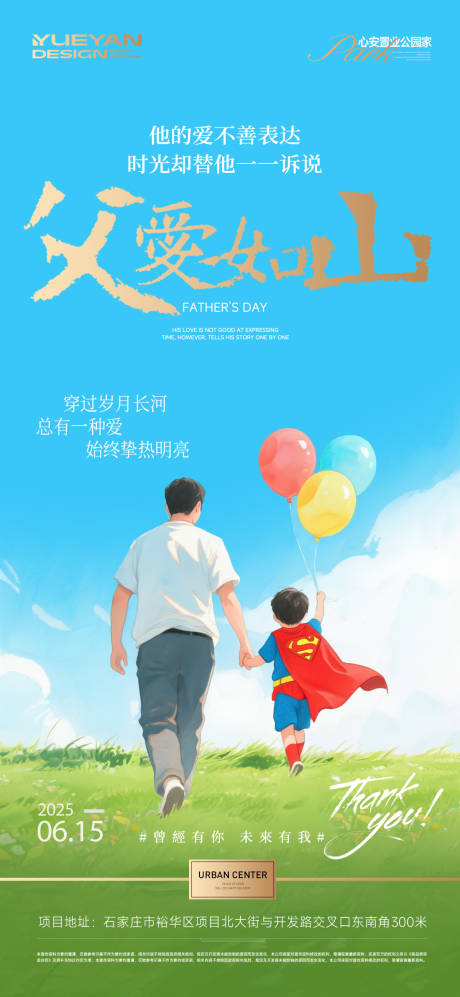 源文件下载【父亲节海报】编号：51110031243713730