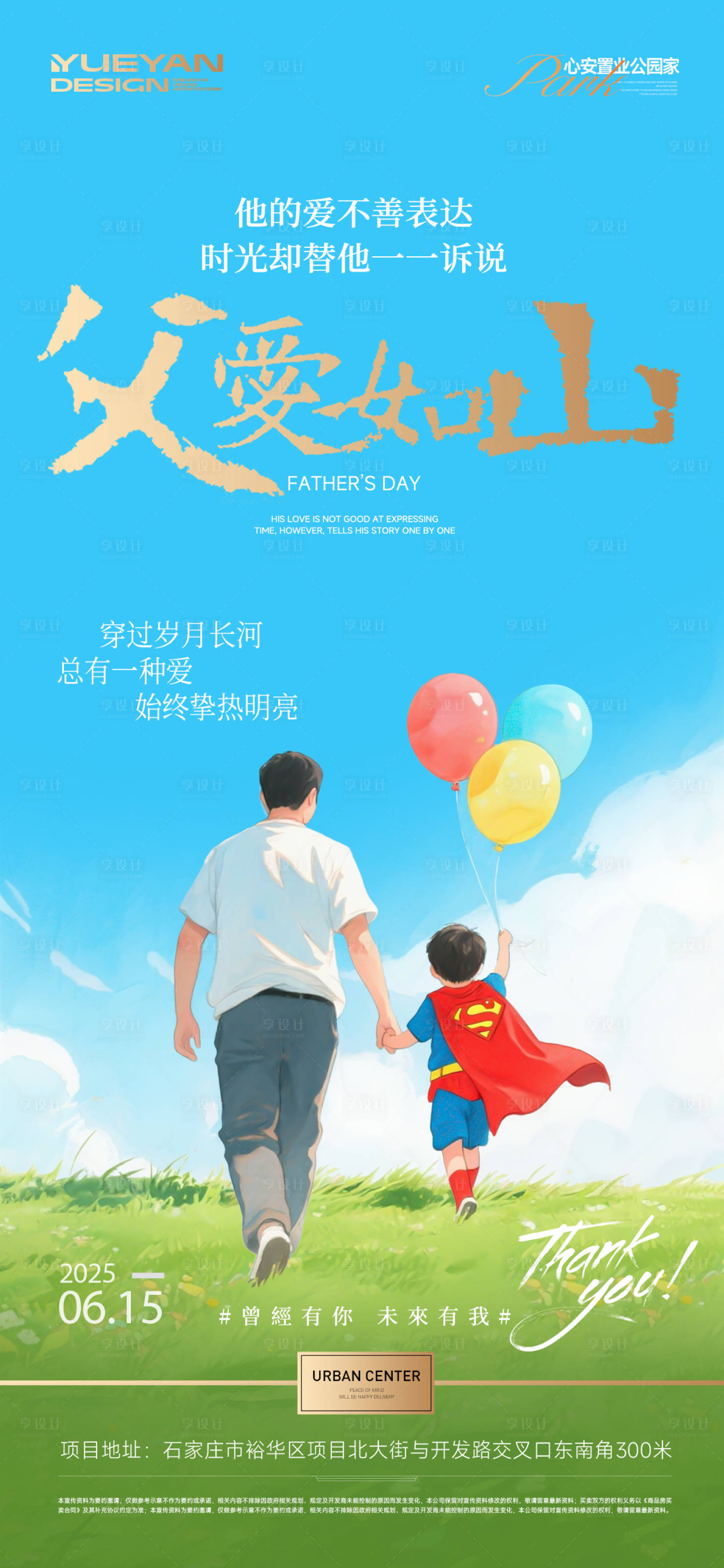 源文件下載【父親節(jié)海報】編號：51110031243713730