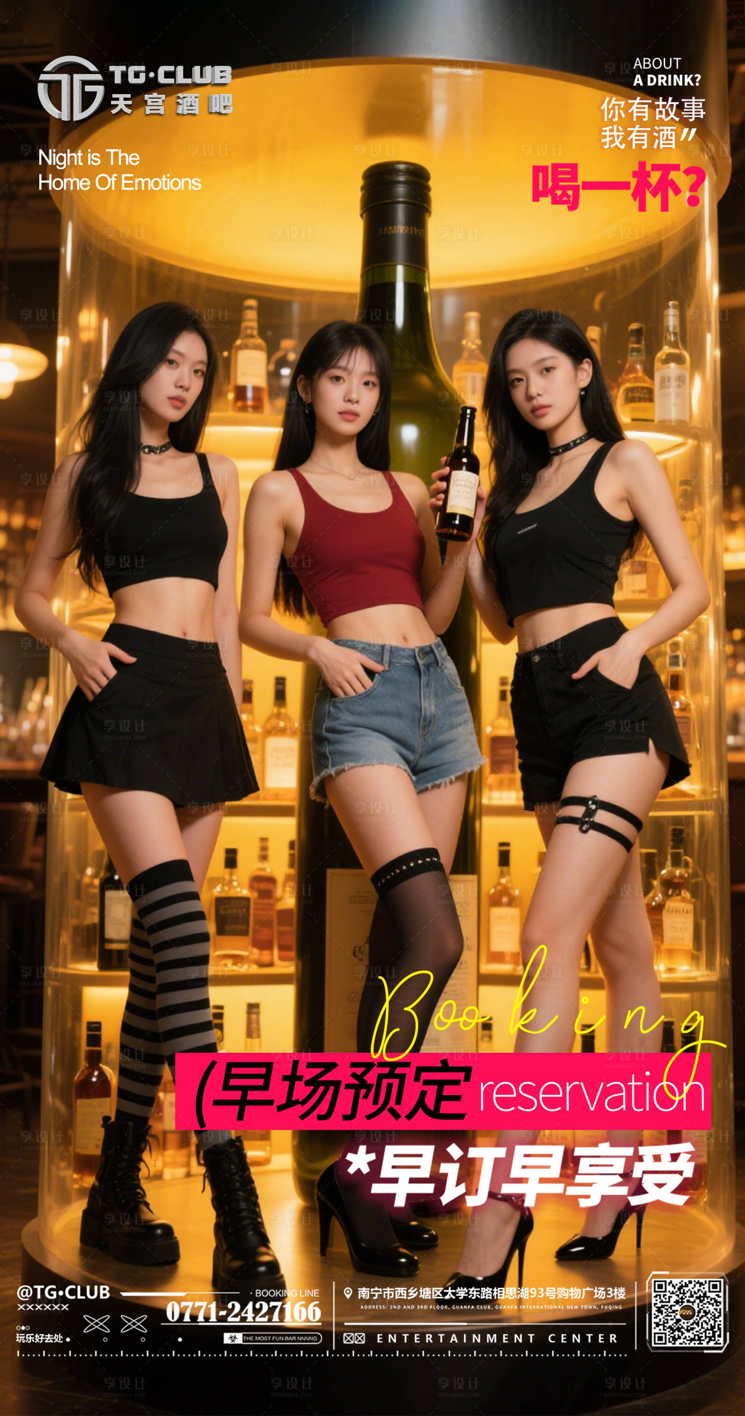 源文件下载【享设计】搜索编号：50580031244698066【酒吧邀约】