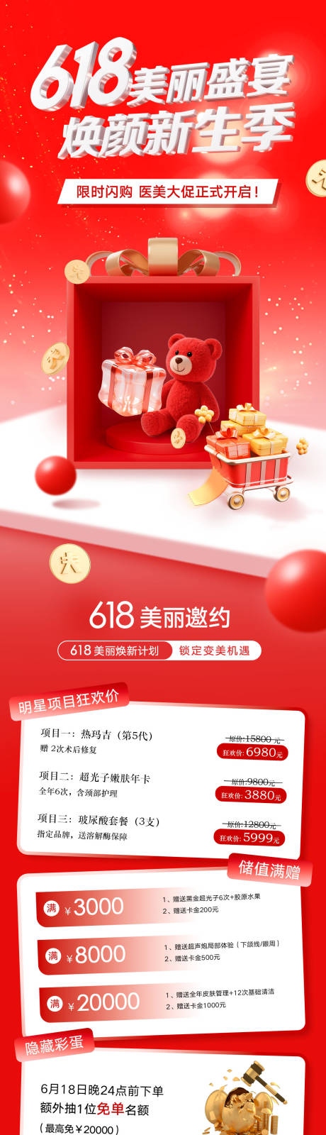 源文件下載【618美業活動長圖海報】編號：95920031213428650