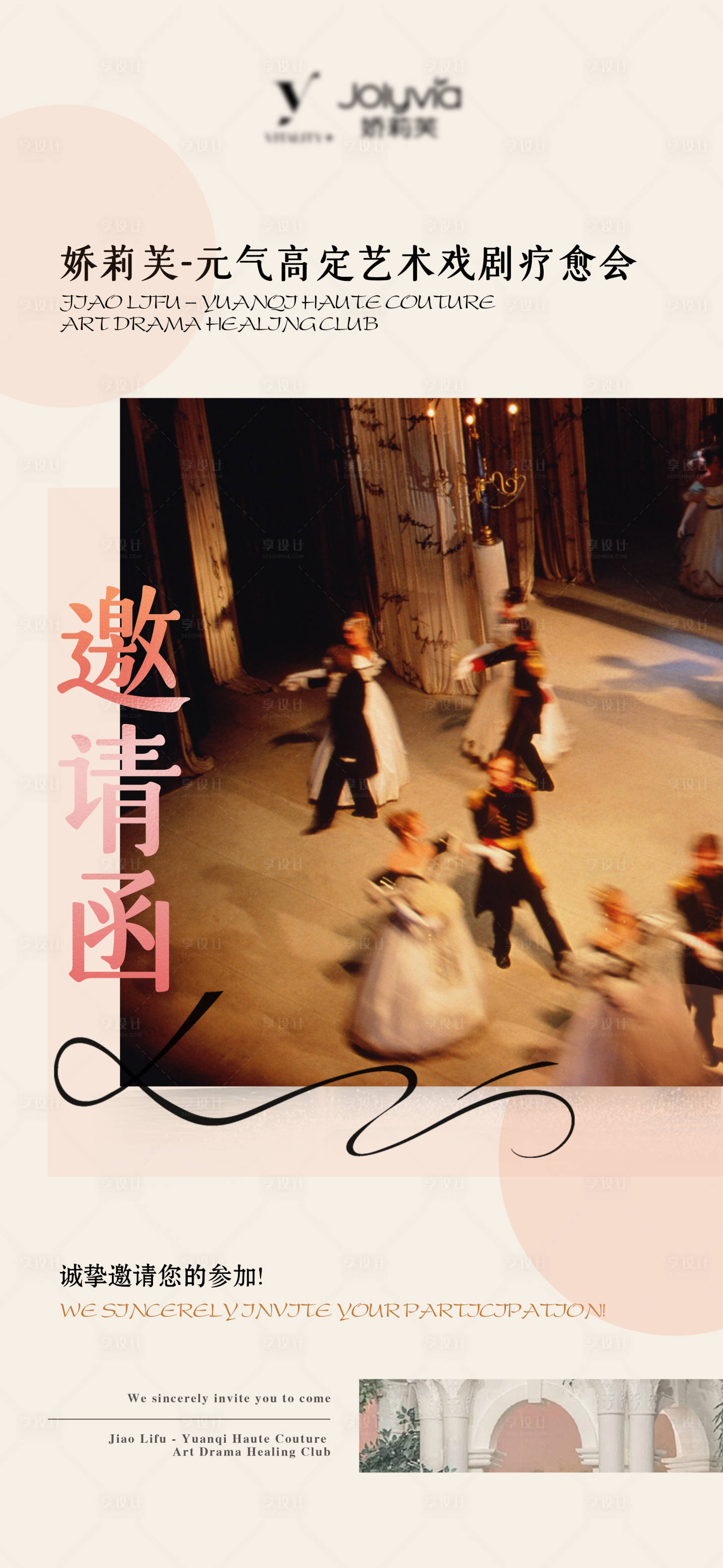 源文件下载【享设计】搜索编号：91200031495576025【活动邀请函海报】