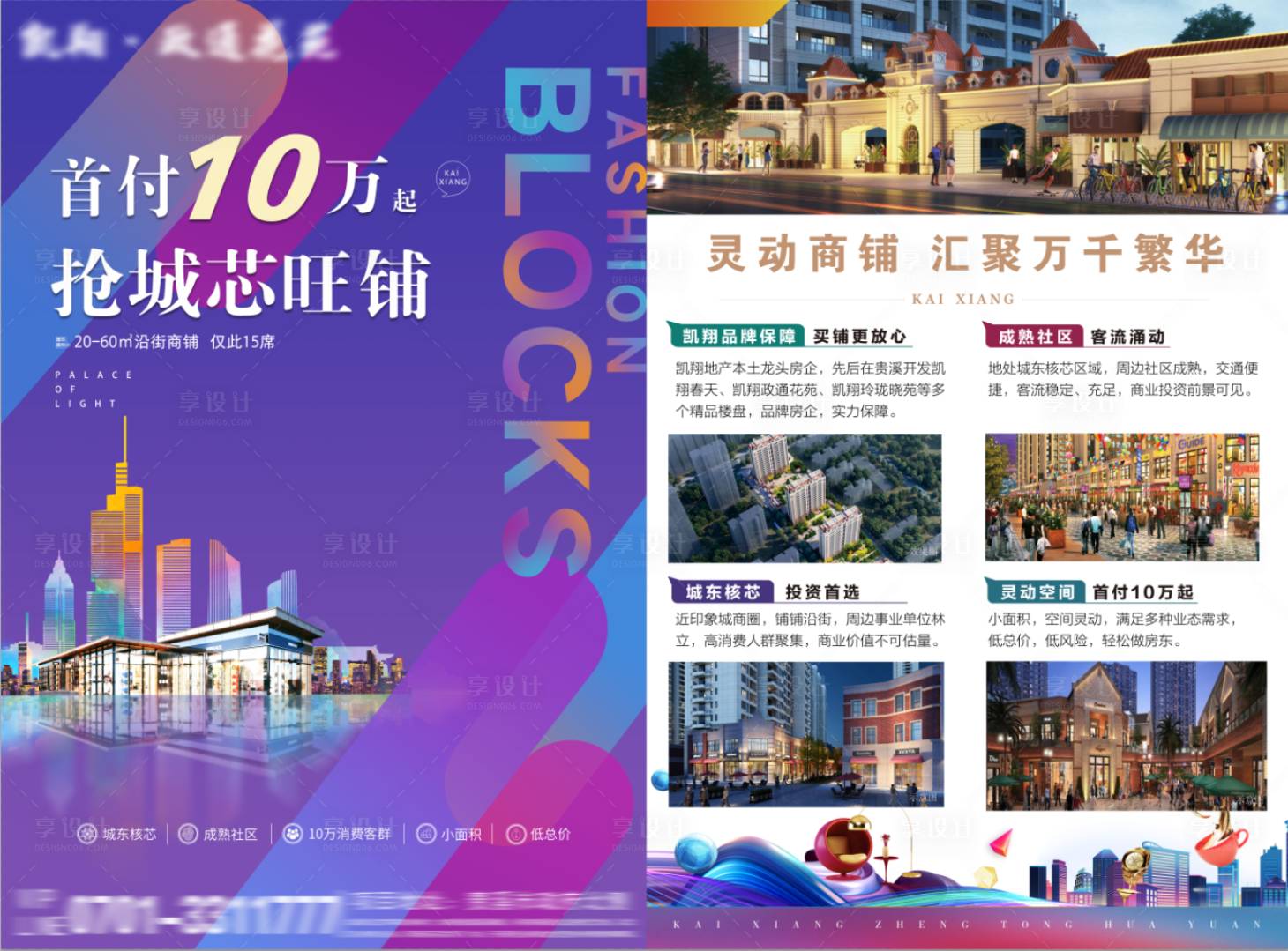 源文件下载【享设计】搜索编号：23580031249811799【地产商业DM单】