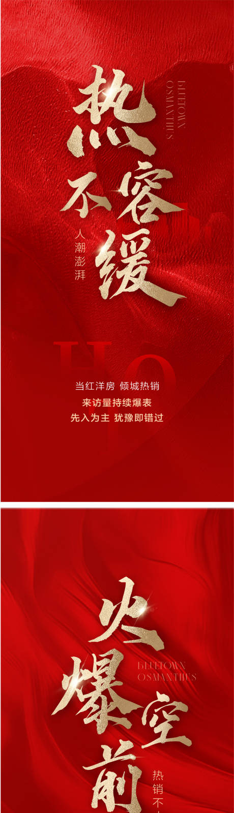 源文件下載【地產熱銷倒計時海報】編號：98640031378284974