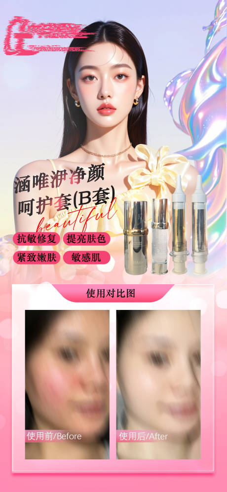 源文件下载【医美护肤套装海报】编号：15800031085303782