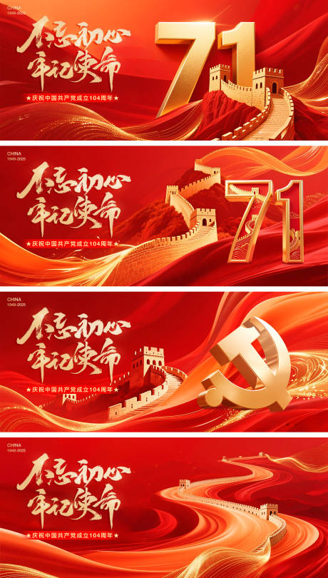 源文件下載【七一建黨節海報展板】編號：90190031521299106