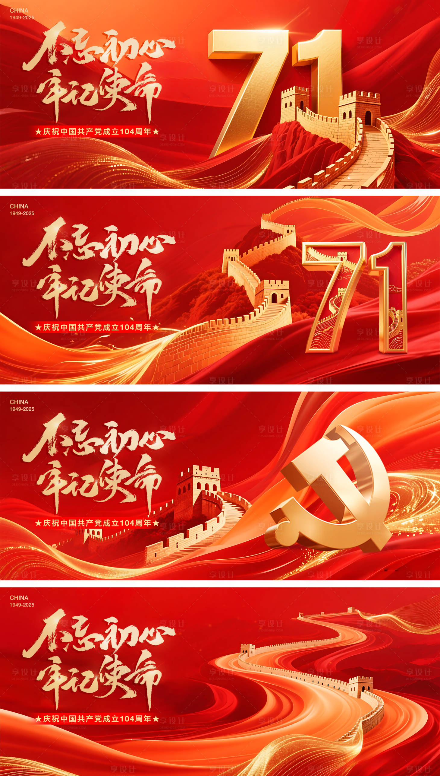 源文件下載【享設計】搜索編號：90190031521299106【七一建黨節海報展板】