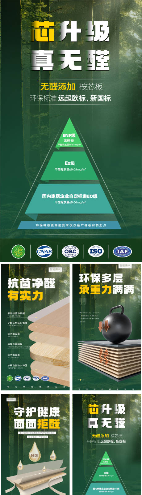 源文件下载【无醛净醛组合海报】编号：61910031643211183